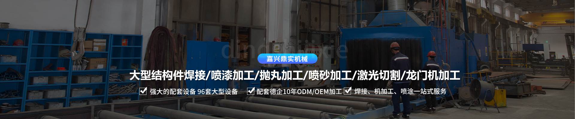 加工設備